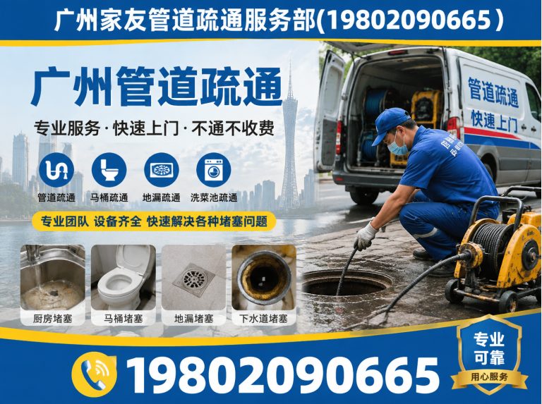 从化区荔湾区管道疏通展示图