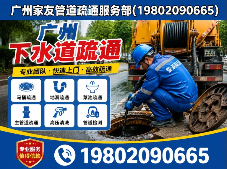 从化区广州管道疏通展示图