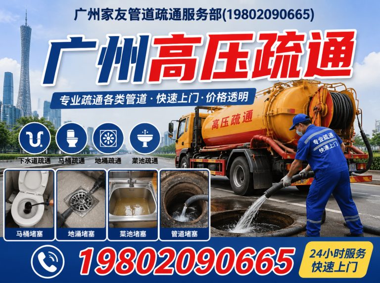 从化区广州马桶疏通展示图